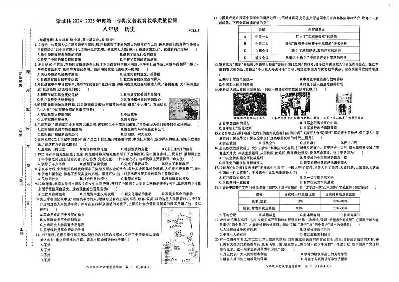 安徽省亳州市蒙城县2024-2025学年八年级上学期1月期末历史试题第1页