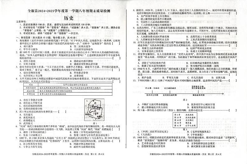 安徽省滁州市全椒县2024-2025学年八年级上学期1月期末历史试题第1页