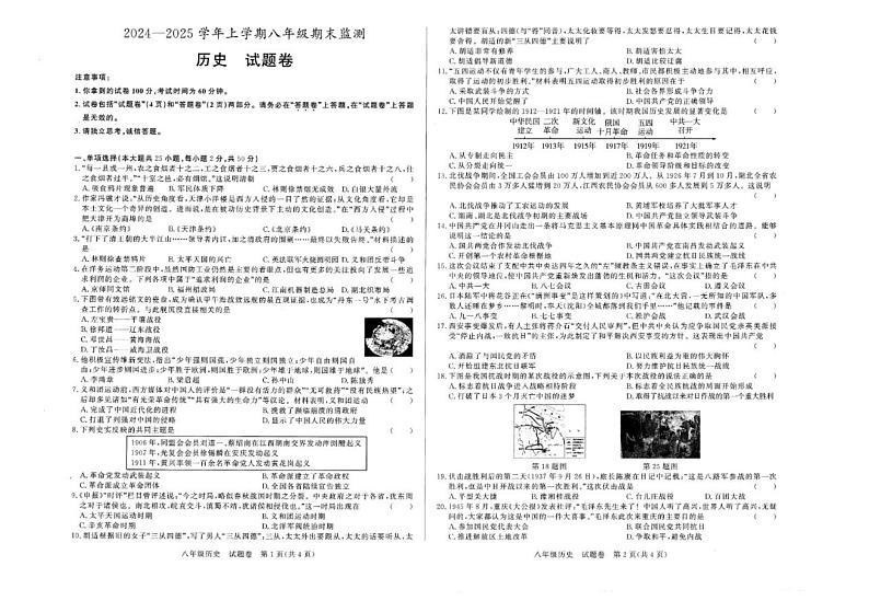 安徽省阜阳市太和县2024-2025学年八年级上学期期末历史试卷第1页
