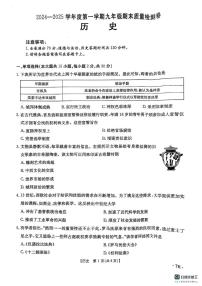 安徽省阜阳市太和县2024-2025学年九年级上学期1月期末历史试题