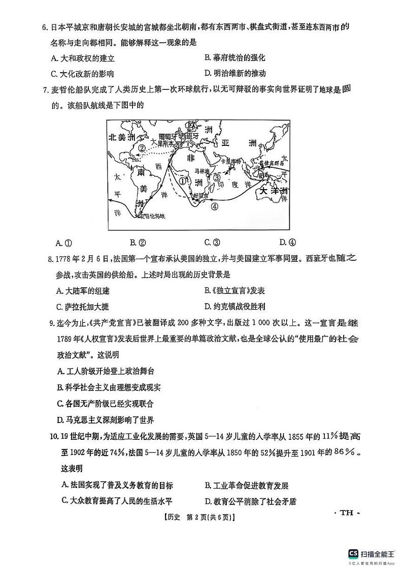 历史 历史试卷第2页
