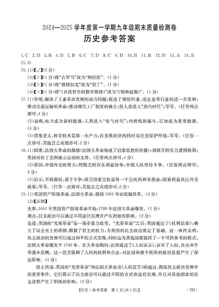 历史 历史CZ72c答案第1页