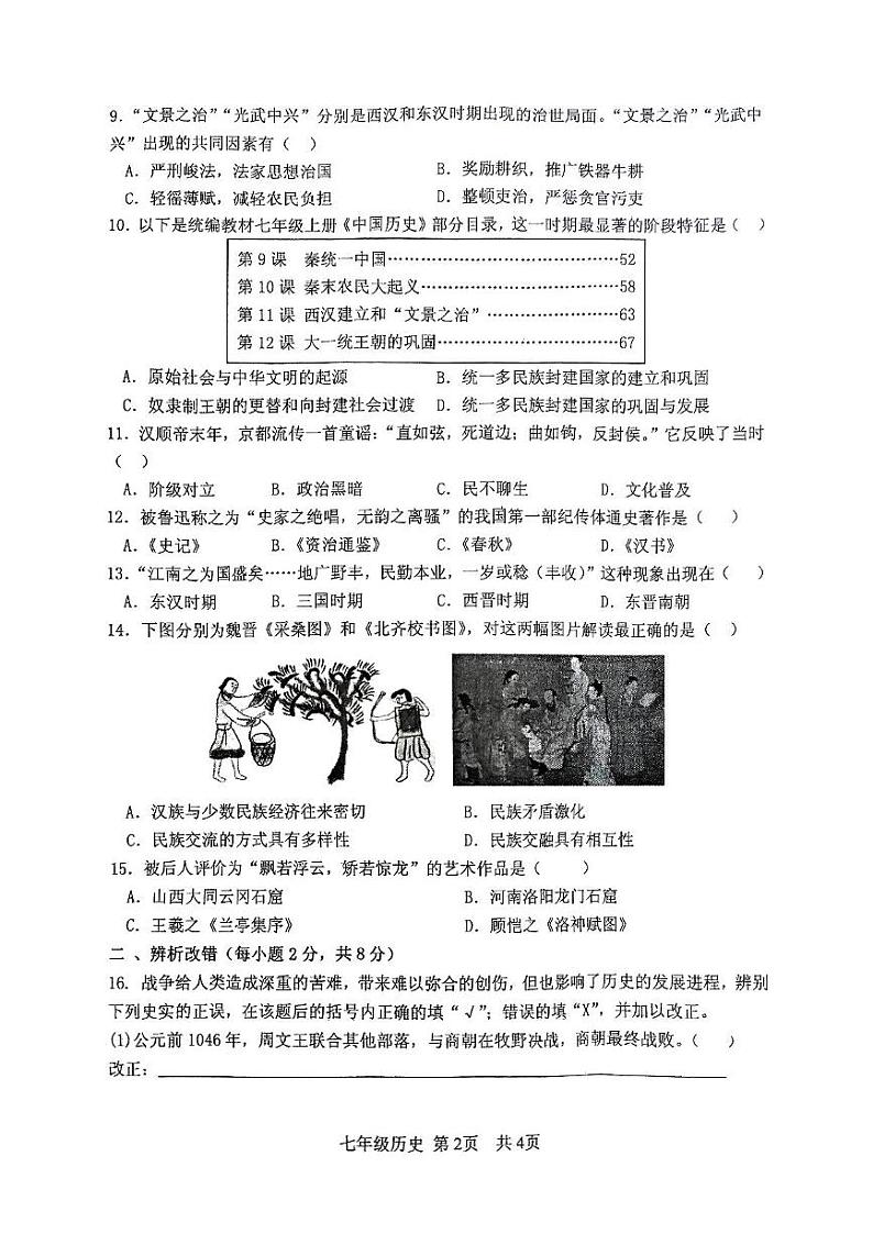 安徽省阜阳市颍州区2024-2025学年七年级上学期1月期末历史试题第2页