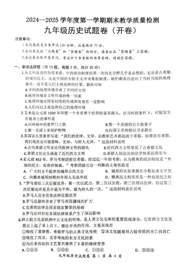 安徽省怀宁县2024—2025学年九年级上学期期末历史试卷第1页
