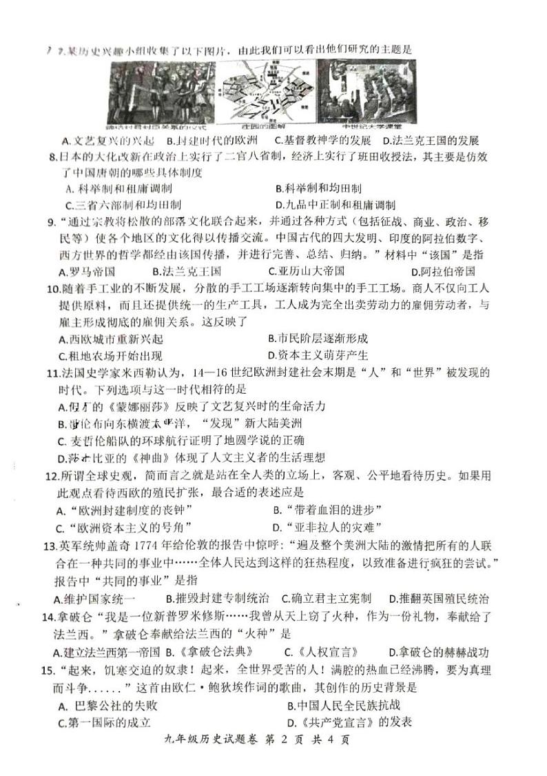 安徽省怀宁县2024—2025学年九年级上学期期末历史试卷第2页
