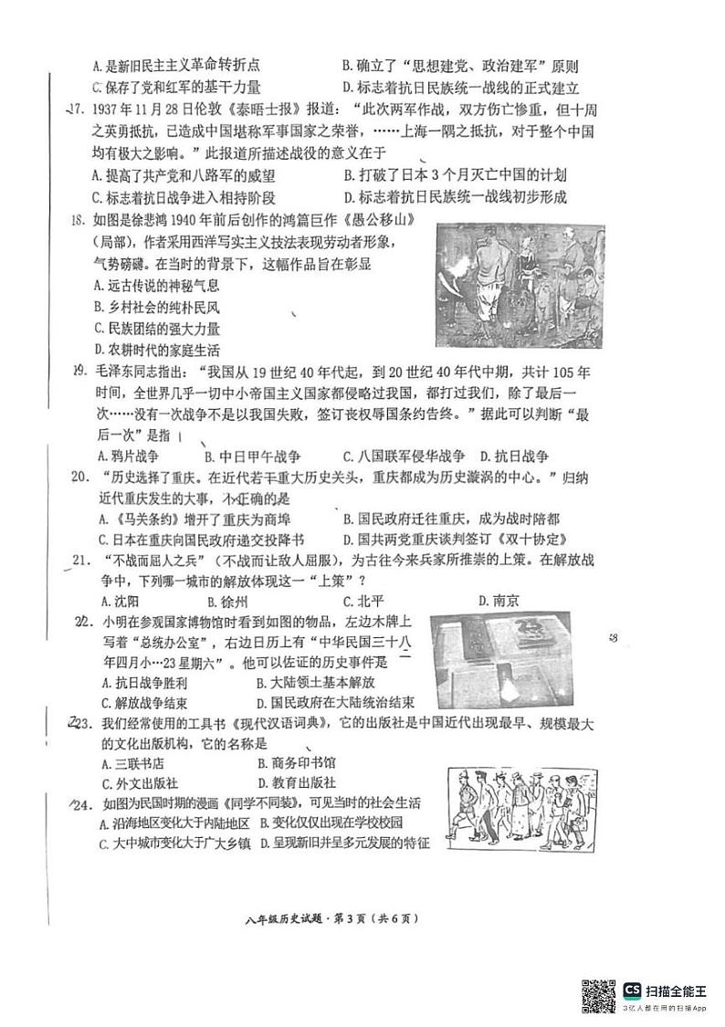 安徽省黄山市歙县2024-2025学年八年级上学期1月期末历史试题第3页