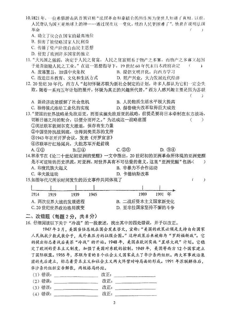 安徽省六安皋城中学2024-2025学年九年级上学期1月期末历史试题第2页