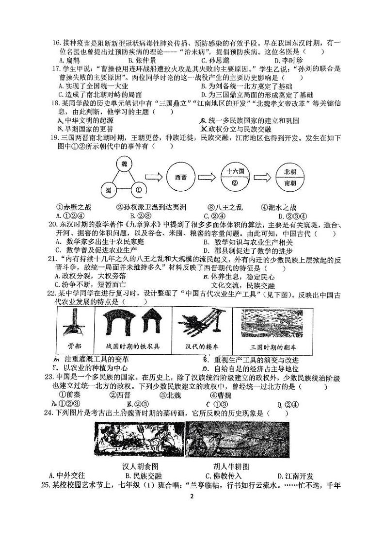 安徽省六安皋城中学2024-2025学年七年级上学期1月期末历史试题第2页