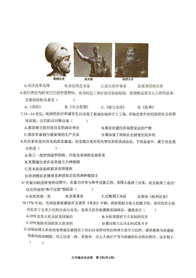 安徽省六安市金寨县2024-2025学年部编版九年级历史上学期期末质量监测试卷第2页