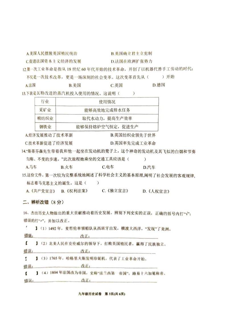 安徽省六安市金寨县2024-2025学年部编版九年级历史上学期期末质量监测试卷第3页