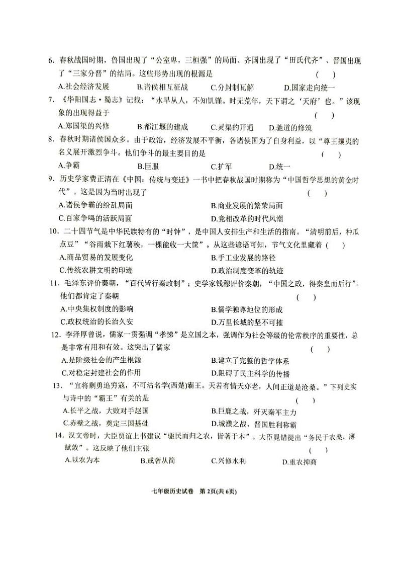 安徽省六安市金寨县2024-2025学年七年级上学期1月期末历史试题第2页