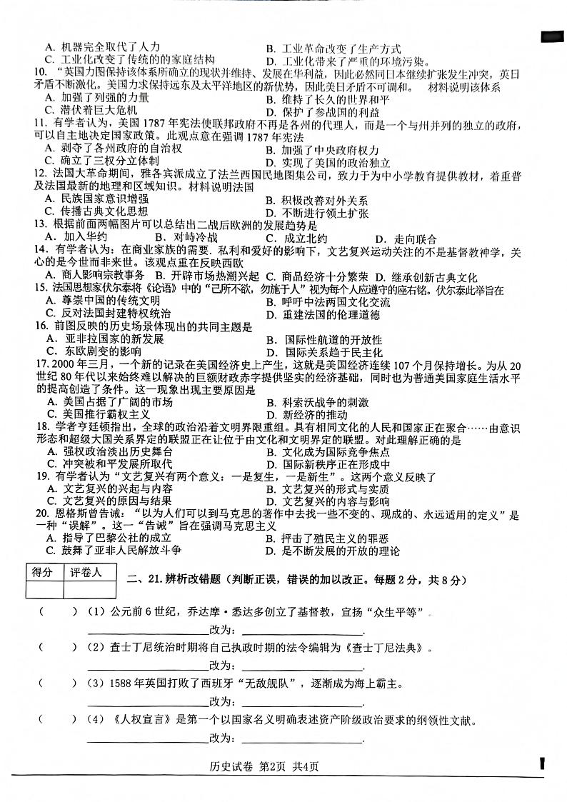 安徽省宿州市泗县2024_2025学年九年级上学期期末考试历史试卷第2页