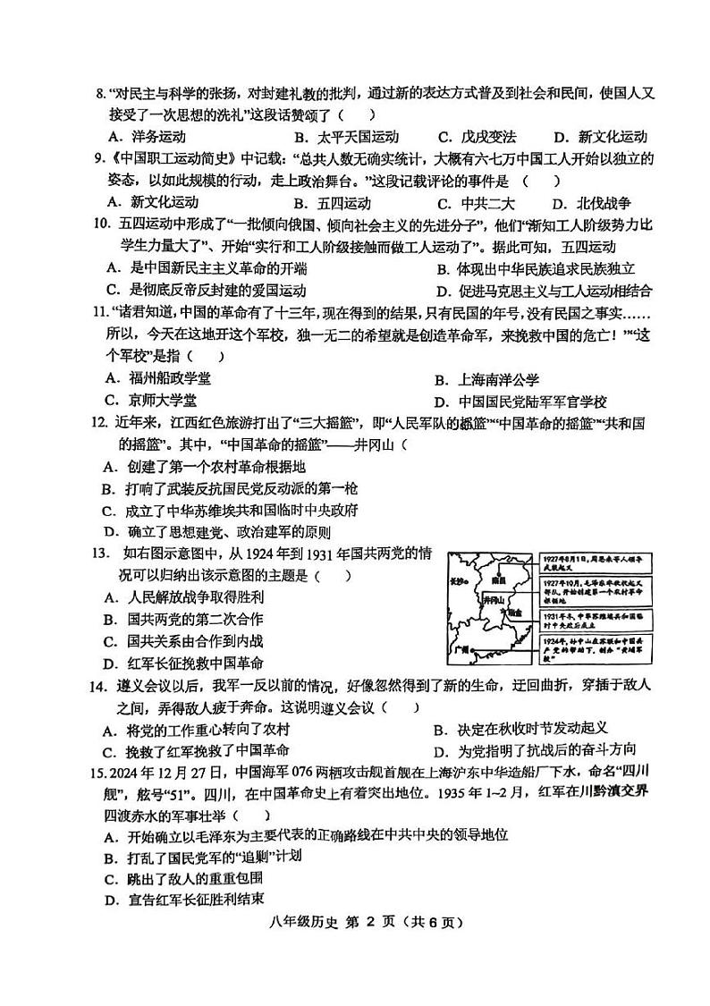 安徽省宿州市萧县2024_2025学年八年级上学期期末历史试卷第2页