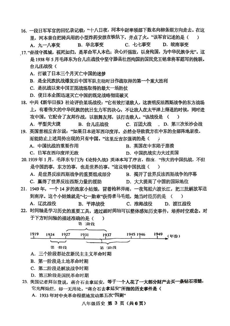 安徽省宿州市萧县2024_2025学年八年级上学期期末历史试卷第3页