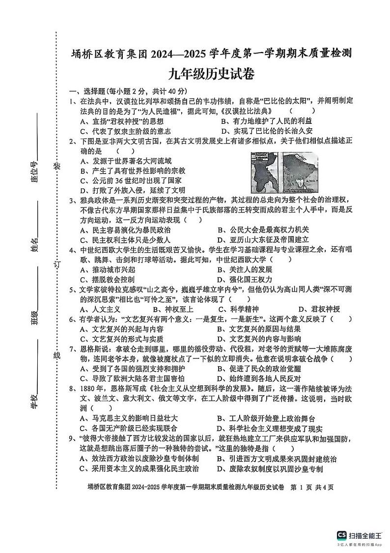 安徽省宿州市埇桥区2024-2025学年部编版九年级上学期1月期末历史试题第1页
