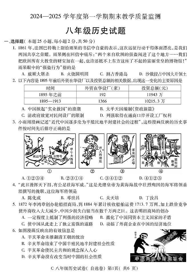 8Y郎溪八年级历史第1页