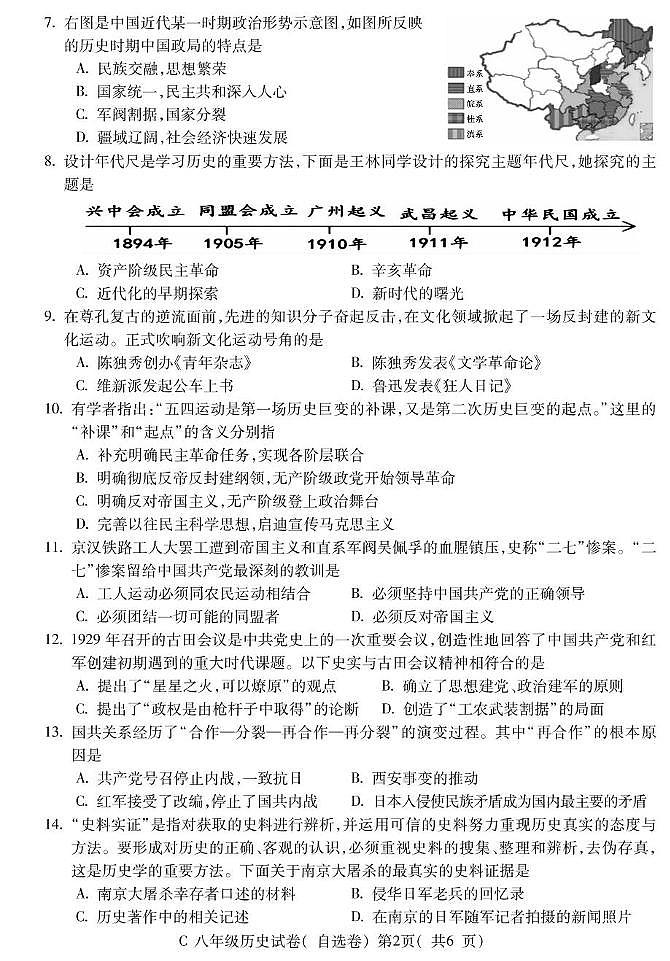 8Y郎溪八年级历史第2页