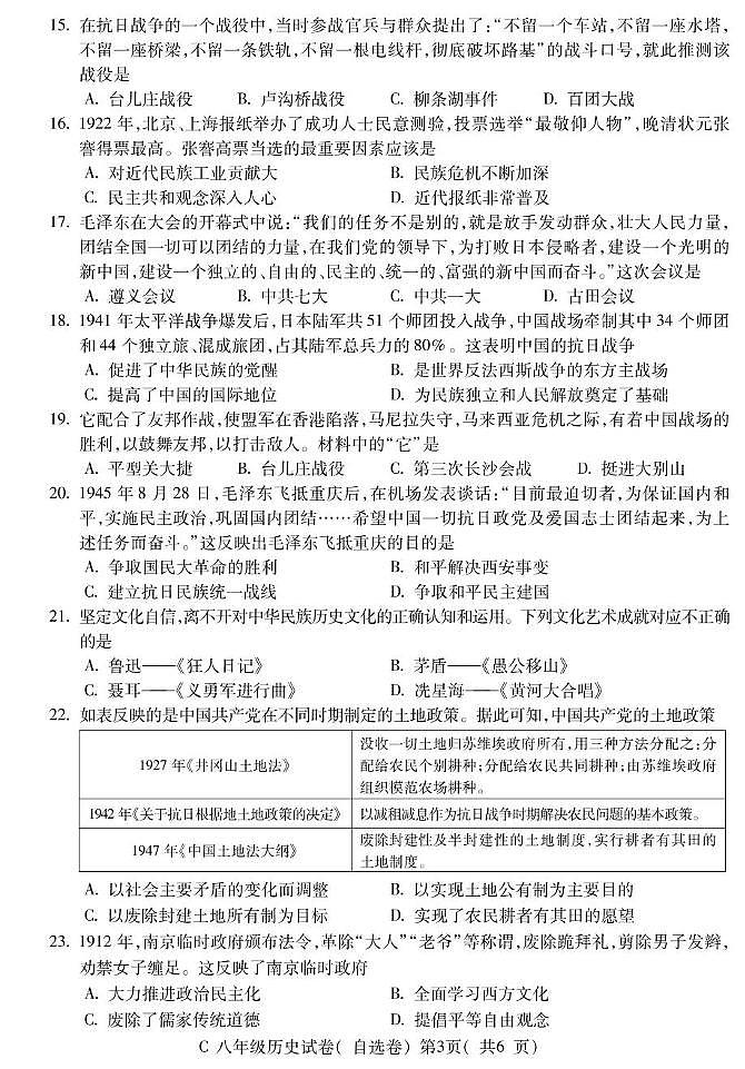 8Y郎溪八年级历史第3页