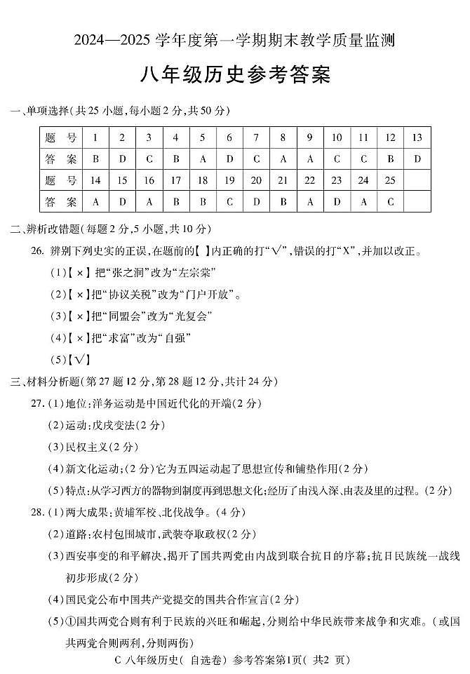 Y郎溪八年级历史第1页