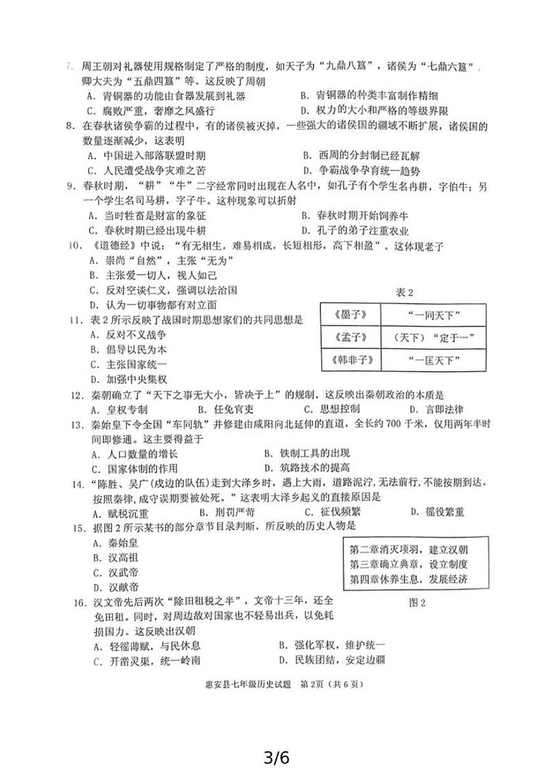 福建省惠安县2022-2023学年部编版七年级下学期期末教学质量抽历史试题第3页