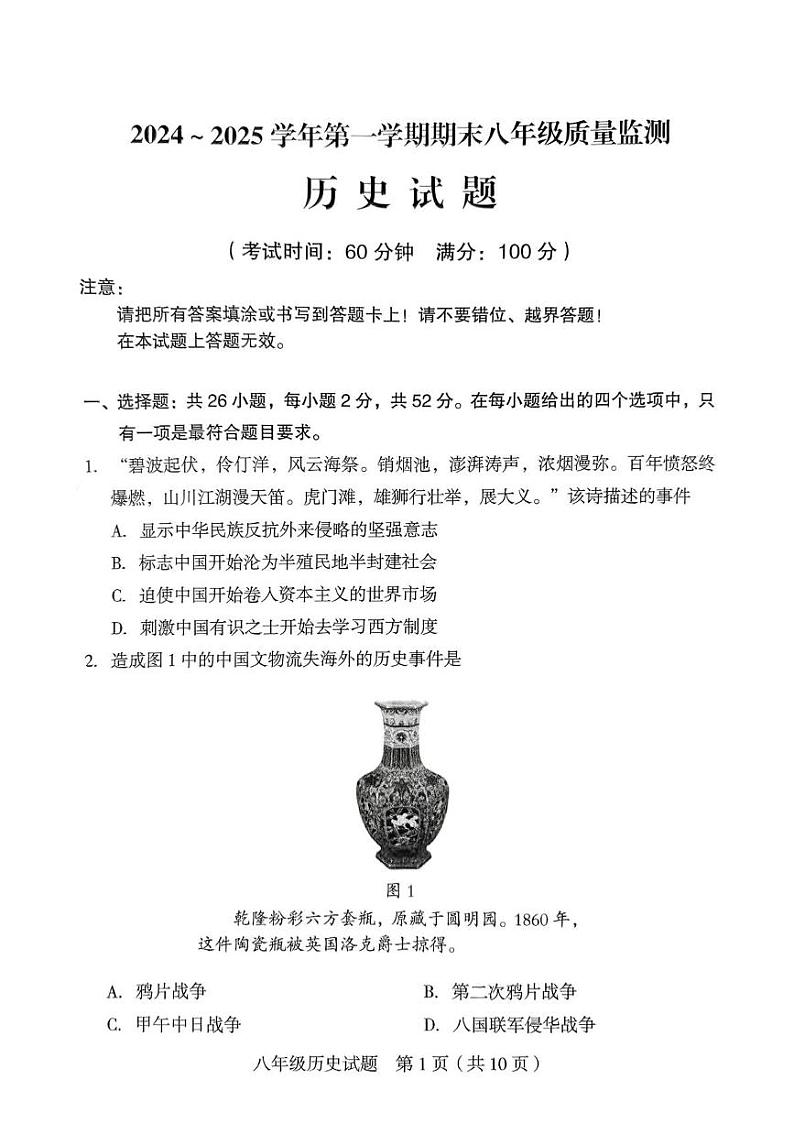 福建省龙岩市新罗区2024-2025学年八年级上学期1月期末历史试题第1页