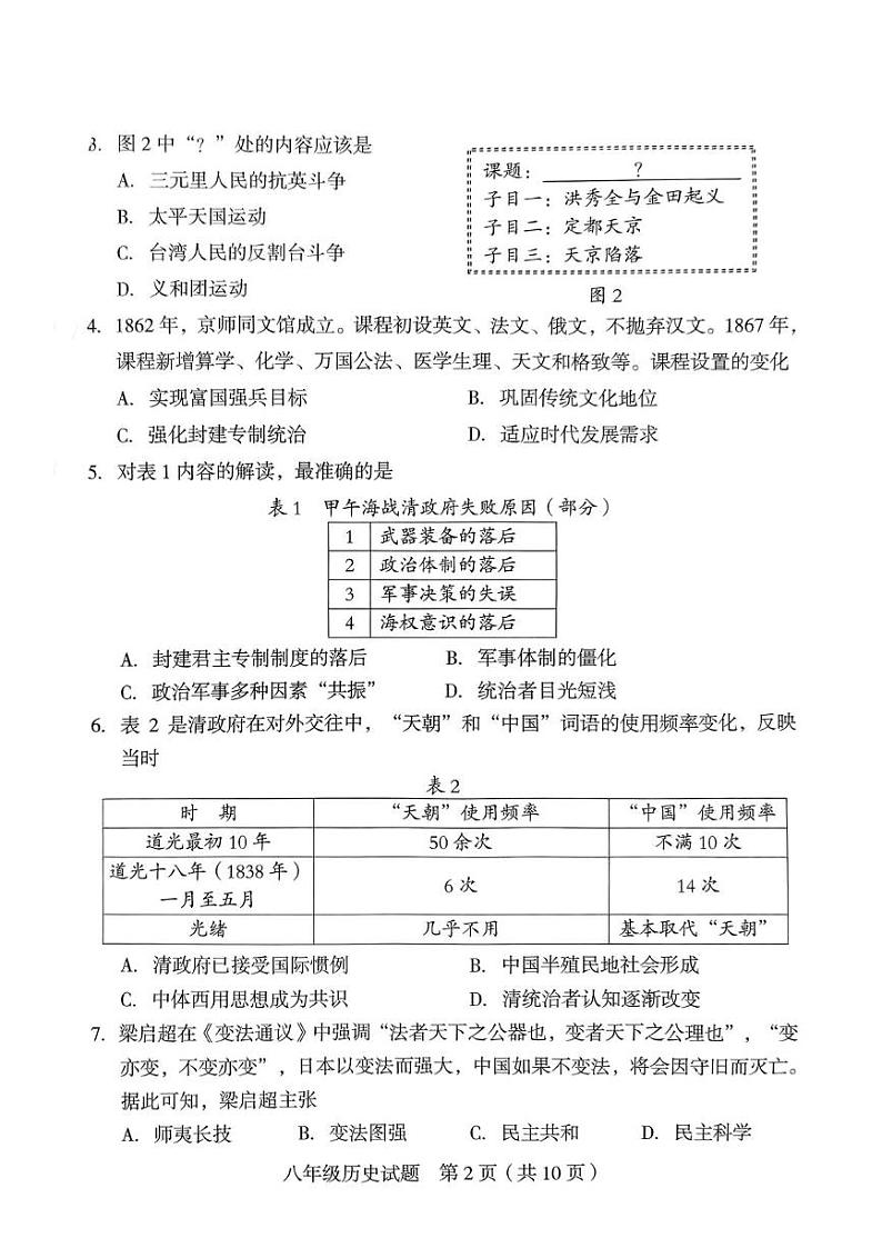 福建省龙岩市新罗区2024-2025学年八年级上学期1月期末历史试题第2页