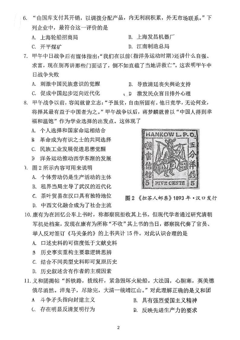 福建省泉州第五中学2024-2025学年八年级上学期1月期末历史试题第2页