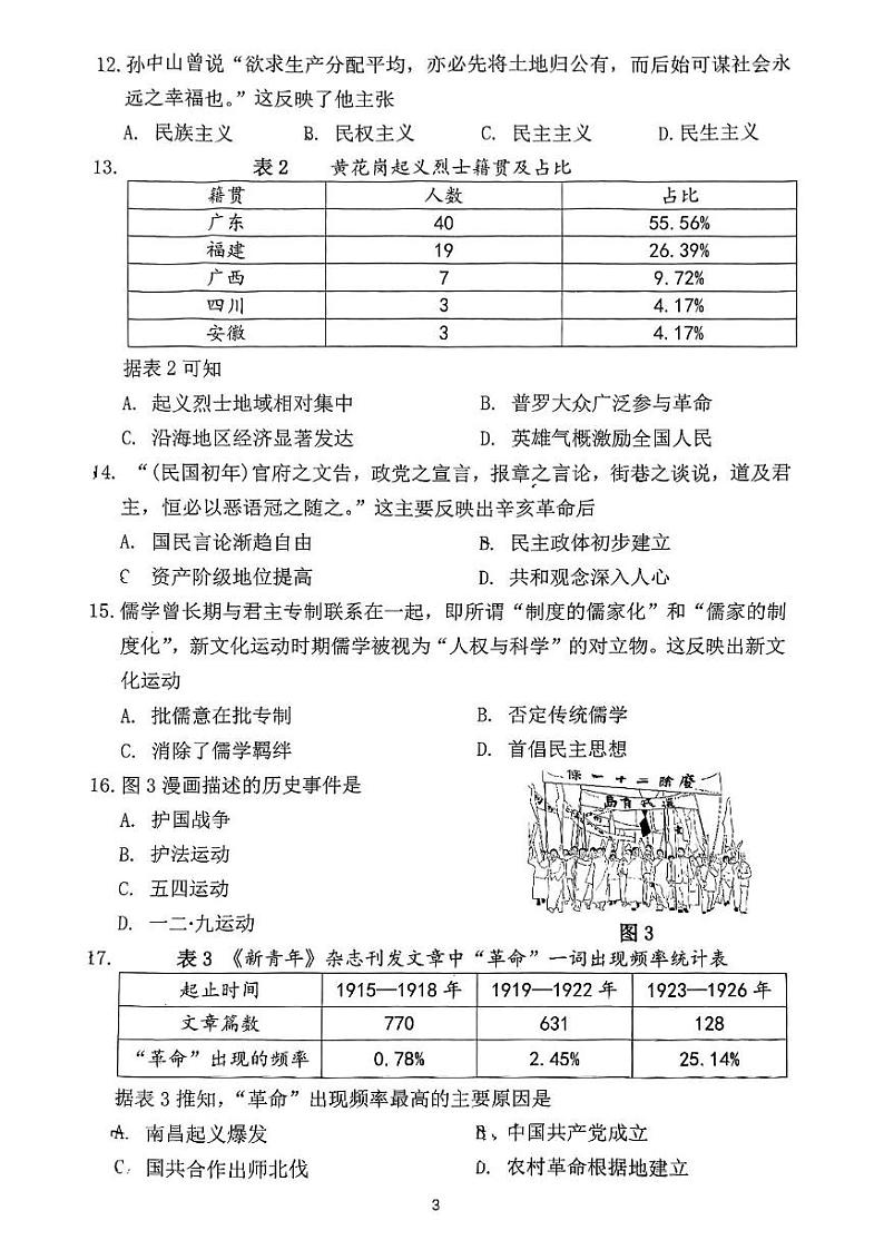 福建省泉州第五中学2024-2025学年八年级上学期1月期末历史试题第3页