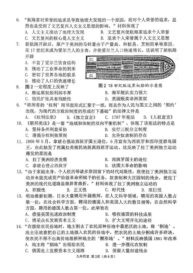 福建省泉州第五中学2024-2025学年九年级上学期1月期末历史试题第2页