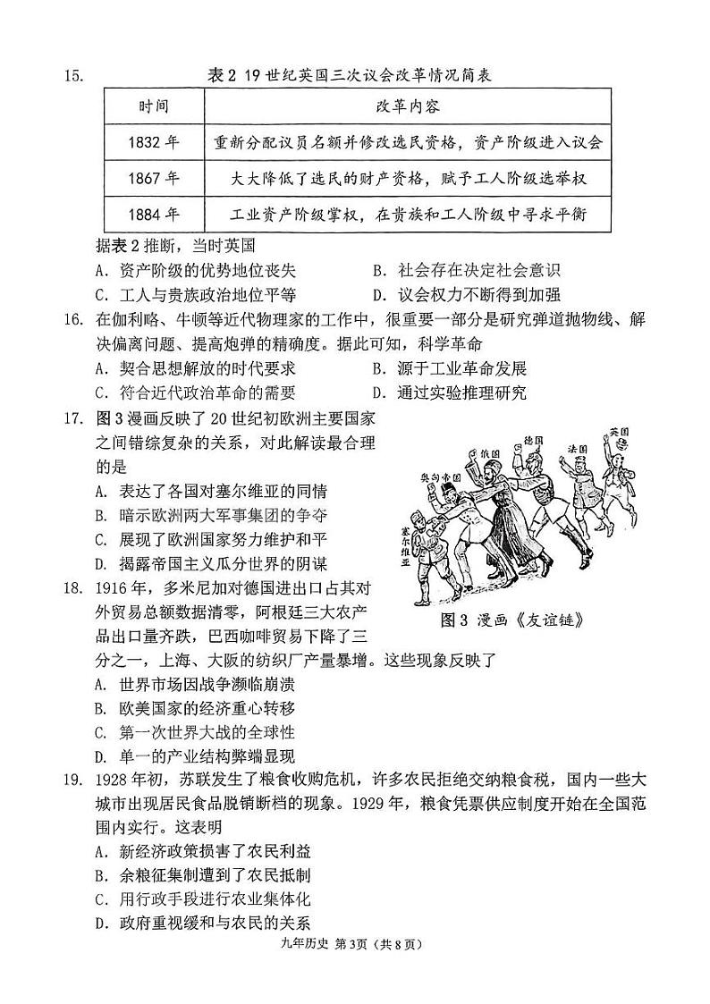 福建省泉州第五中学2024-2025学年九年级上学期1月期末历史试题第3页