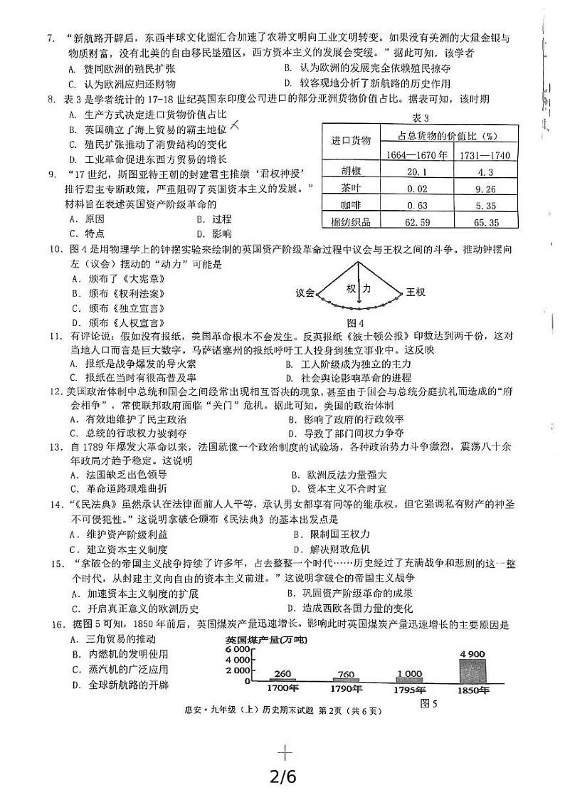 福建省泉州市惠安县2024-2025学年部编版九年级历史上学期期末教学质量检测试题第2页