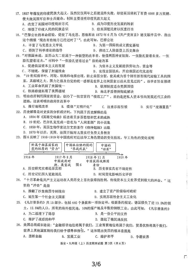 福建省泉州市惠安县2024-2025学年部编版九年级历史上学期期末教学质量检测试题第3页