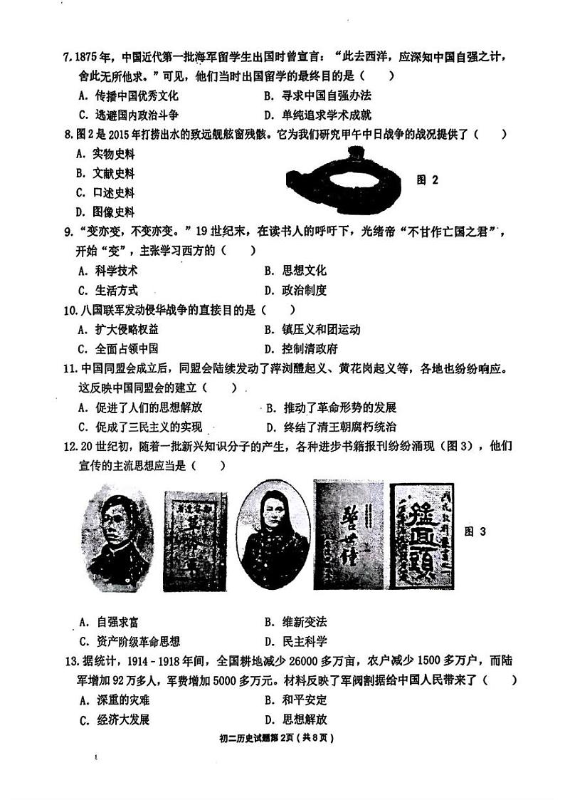 福建省泉州市南安市2024-2025学年部编版八年级上学期期末考试历史试题第2页