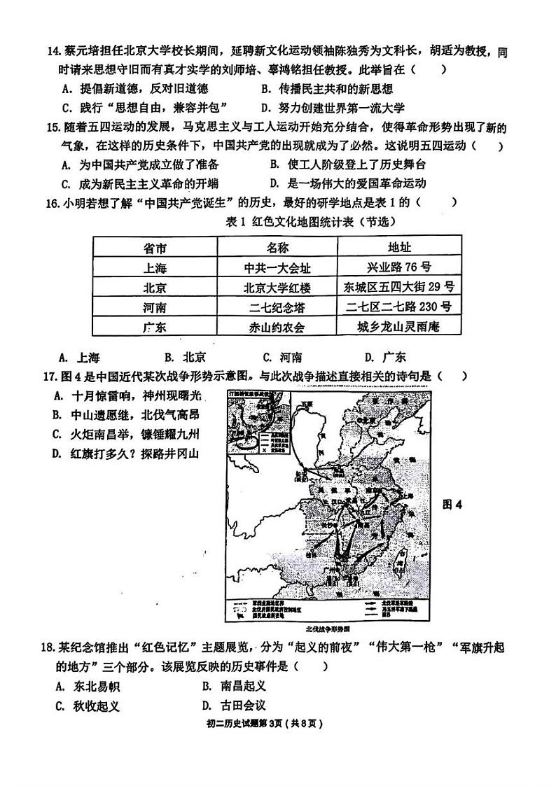 福建省泉州市南安市2024-2025学年部编版八年级上学期期末考试历史试题第3页