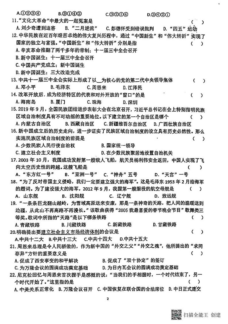 甘肃省张掖市山丹县大马营中学2022--2023学年部编版八年级历史下学期期末试题第2页