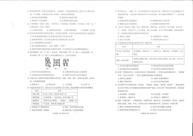 广东省潮州市湘桥区初中联考2024-2025学年七年级上学期1月期末历史试题第2页