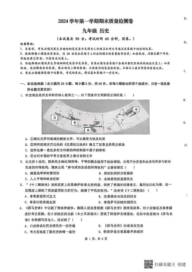 广东省广州市增城中学2024-2025学年九年级上学期期末历史试题第1页