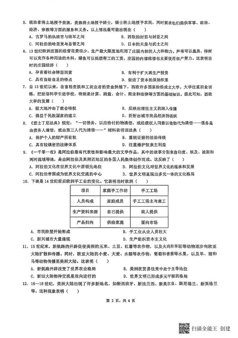 广东省广州市增城中学2024-2025学年九年级上学期期末历史试题第2页