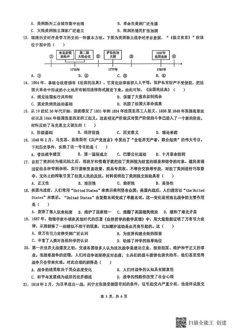 广东省广州市增城中学2024-2025学年九年级上学期期末历史试题第3页