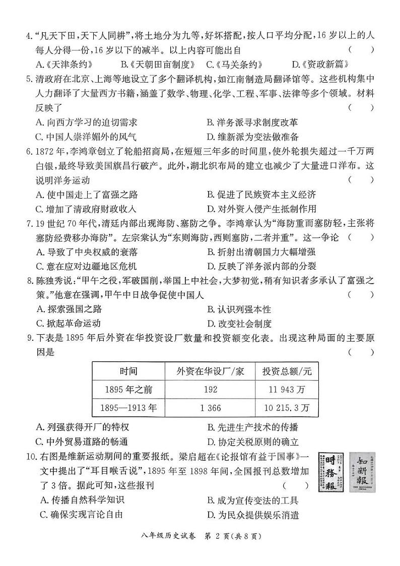 广东省河源市紫金县2024-2025学年八年级上学期1月期末历史试题第2页