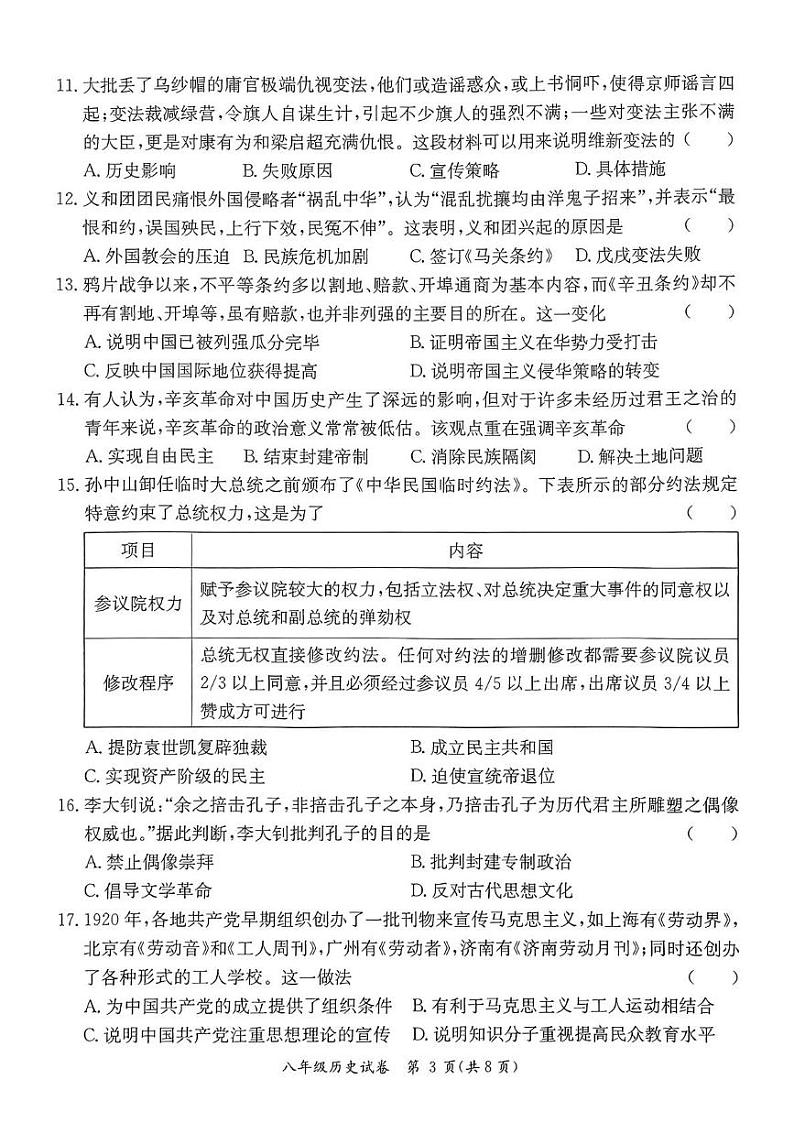 广东省河源市紫金县2024-2025学年八年级上学期1月期末历史试题第3页