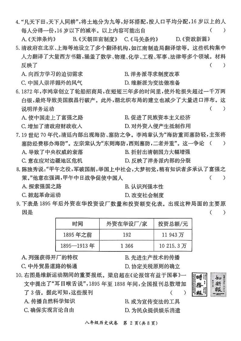 广东省河源市紫金县2024-2025学年部编版八年级历史上学期期末考试题第2页