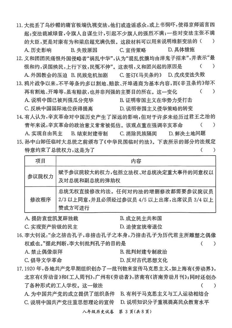 广东省河源市紫金县2024-2025学年部编版八年级历史上学期期末考试题第3页