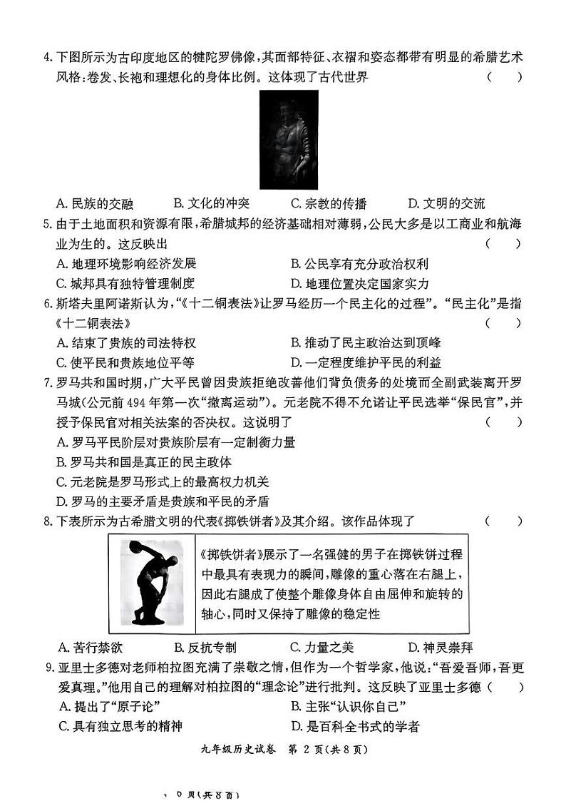 广东省河源市紫金县2024-2025学年部编版九年级历史上学期期末考试题第2页