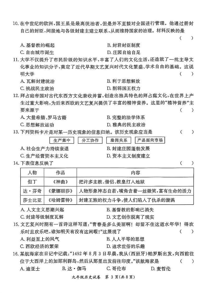 广东省河源市紫金县2024-2025学年部编版九年级历史上学期期末考试题第3页