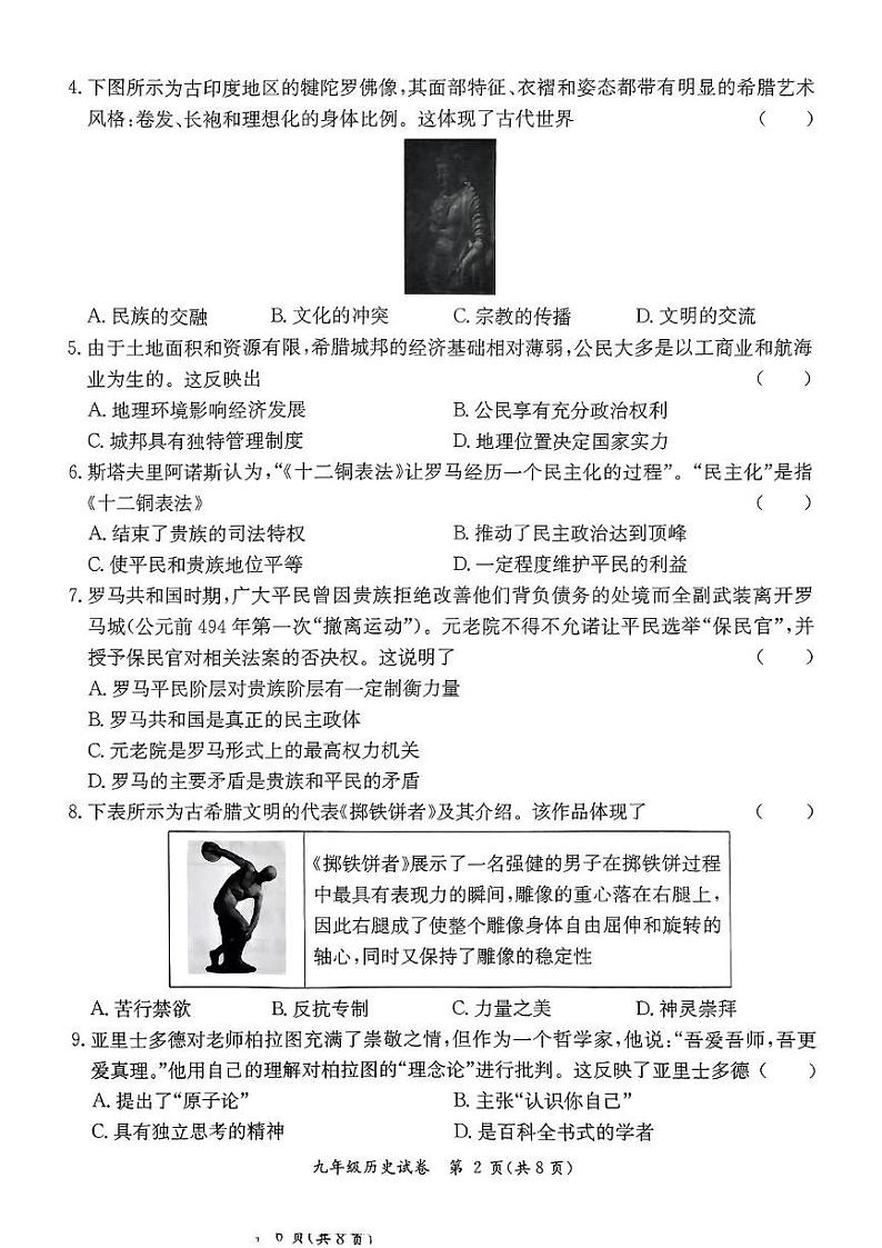 广东省河源市紫金县2024-2025学年九年级上学期1月期末历史试题第2页