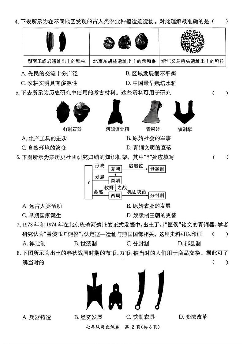 广东省河源市紫金县2024-2025学年七年级上学期期末考试历史试题第2页