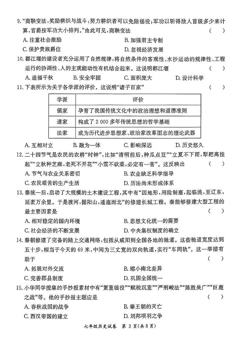 广东省河源市紫金县2024-2025学年七年级上学期期末考试历史试题第3页