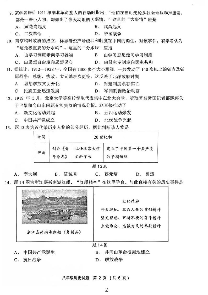 广东省鹤山市2024-2025学年部编版八年级上学期历史期末考试题第2页