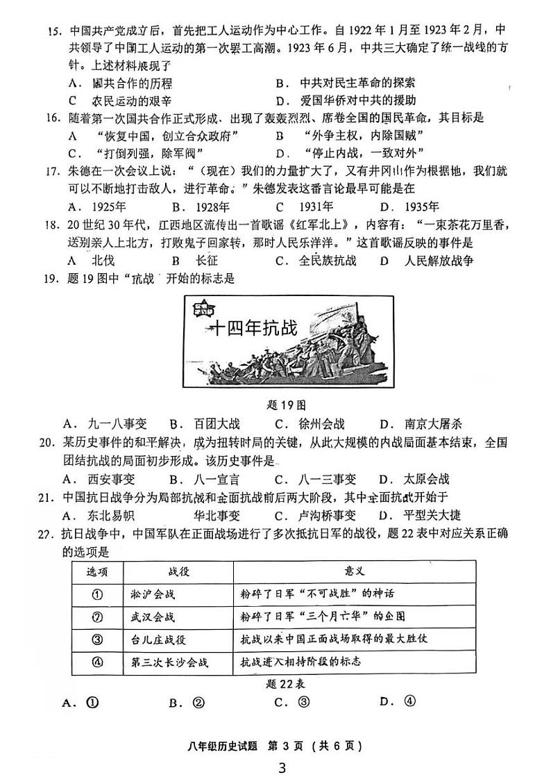 广东省鹤山市2024-2025学年部编版八年级上学期历史期末考试题第3页